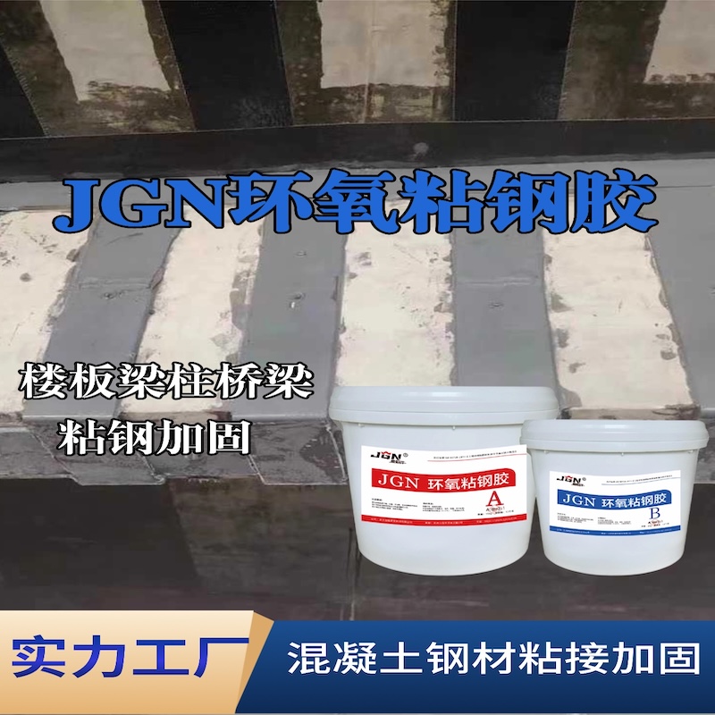 麻章JGN环氧粘钢胶